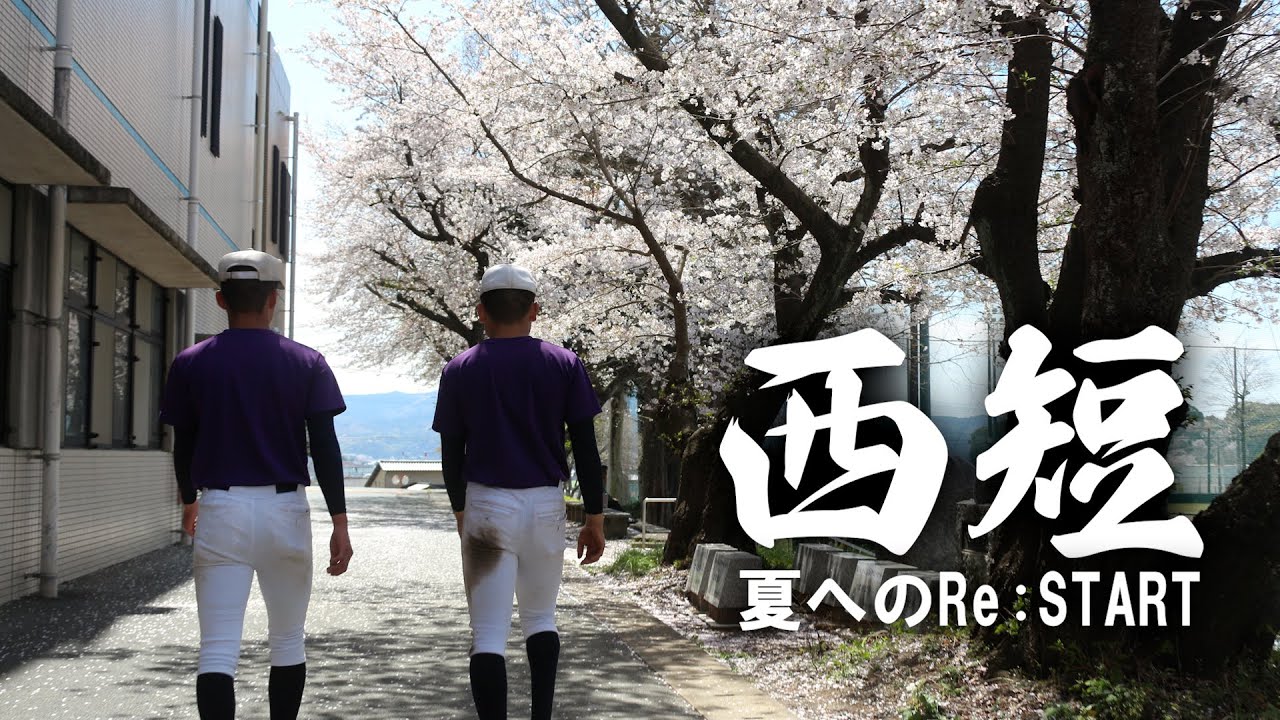 【夏へのRe:START】選抜ベスト8西日本短大附 日本ハム・新庄剛志監督のDNAを受け継ぎ3季連続甲子園を狙う！