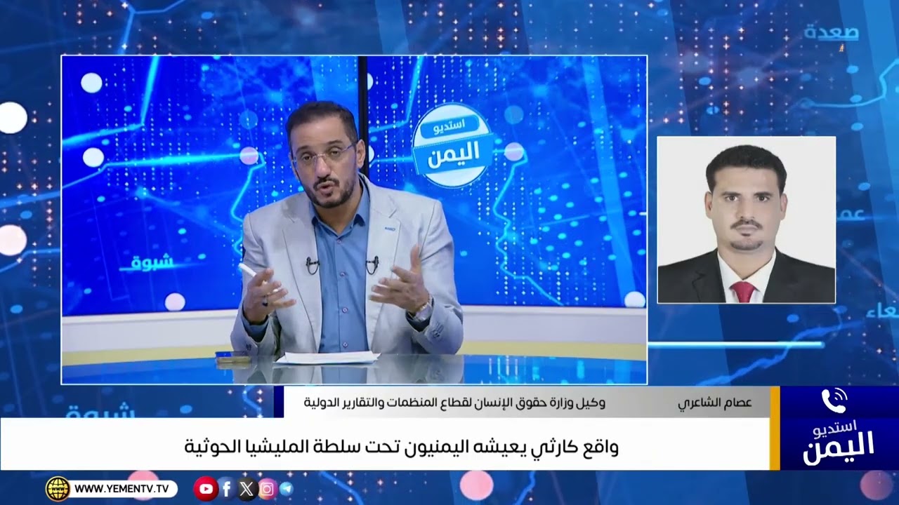 واقع كارثي يعيشه اليمنيون تحت سلطة المليشيا الحوثية