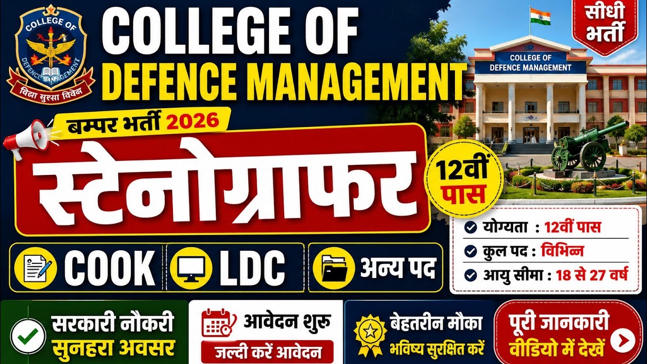 CDM स्टेनोग्राफर भर्ती 2026, Stenographer Vacancy 2026, New Vacancy 2026, Job Vacancy 2026 #trending