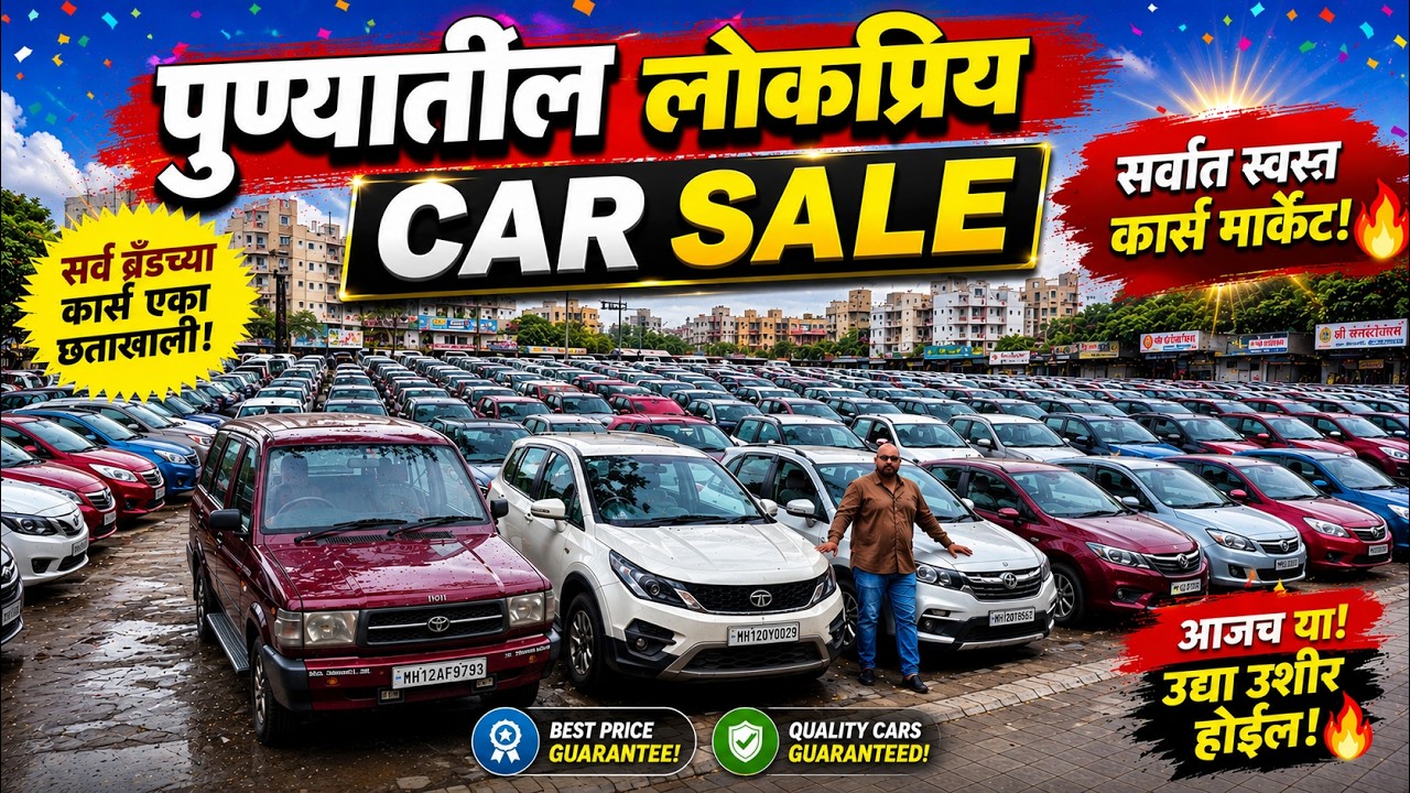 🔴महाराष्ट्रातील स्वस्त गाड्यांचा होलसेलर🔴Second Hand Cars in Pune I Used Cars For Sale #car #pune