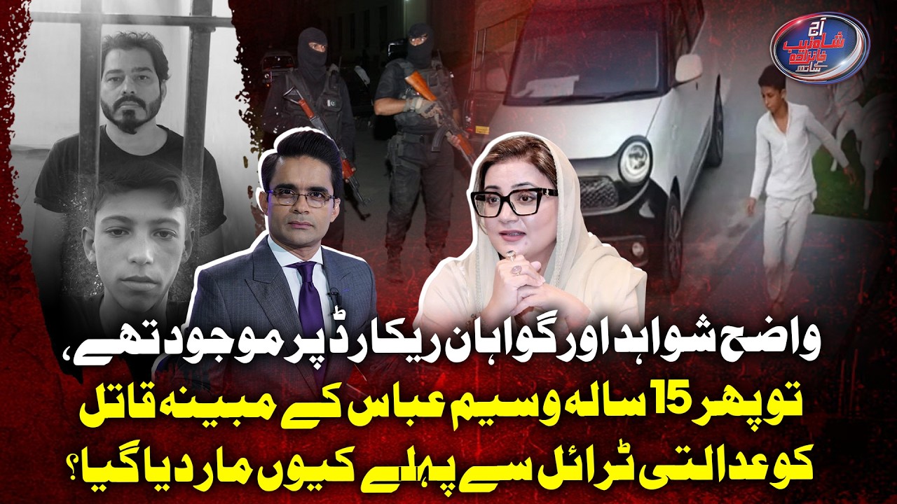 Multan Incident | There was clear evidence and witnesses on record | Shahzeb Khanzada Vlog