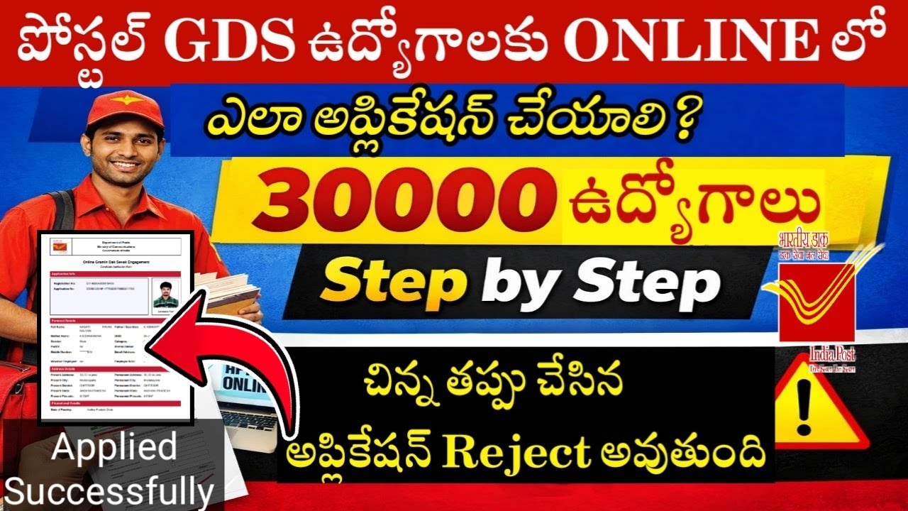 Postal GDS Jobs Online Application Process || How to Apply Post GDS Jobs 2026 || Post GDS Apply