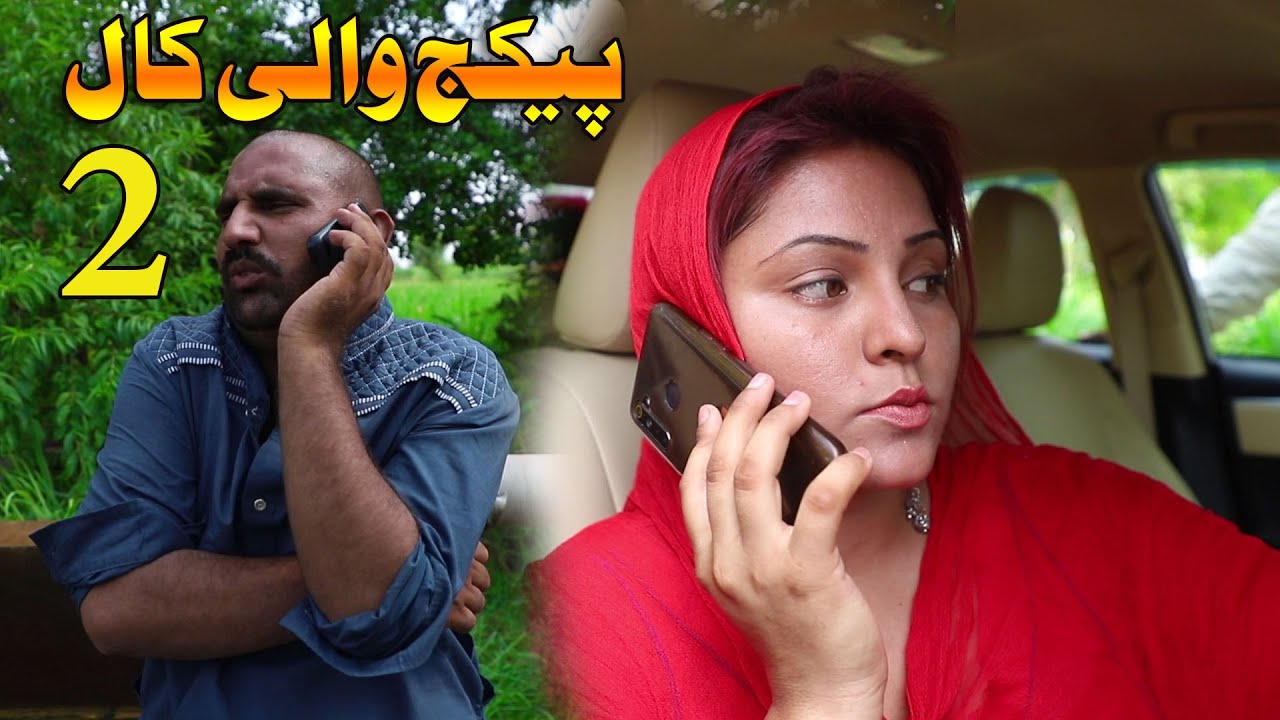 #Package wali Call 2 #Airport Anam & RocketNew Punjabi Comedy | Funny Video 2020 | Chal TV