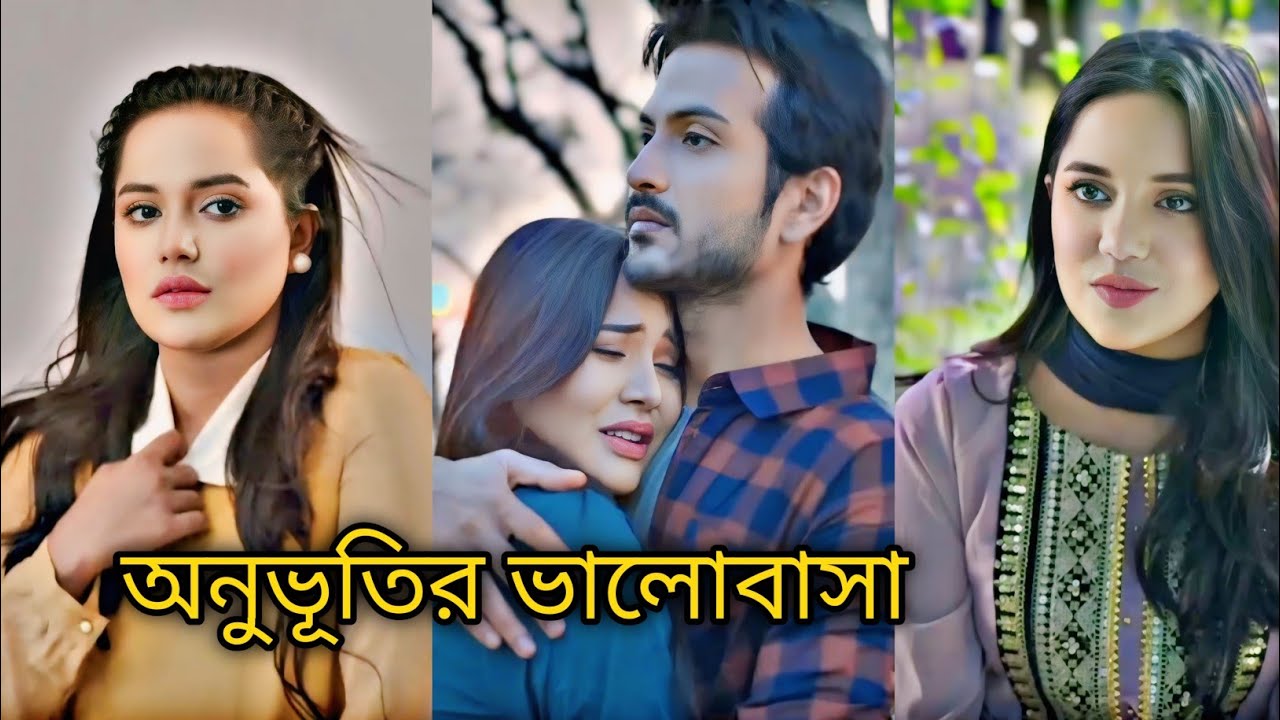 তোমাকে ভালোবেসে ভুল করেছি💔 তুমি তো আমার ছিলে না🥀তারপরও কেন আমার জীবনে এলে💔🥀 