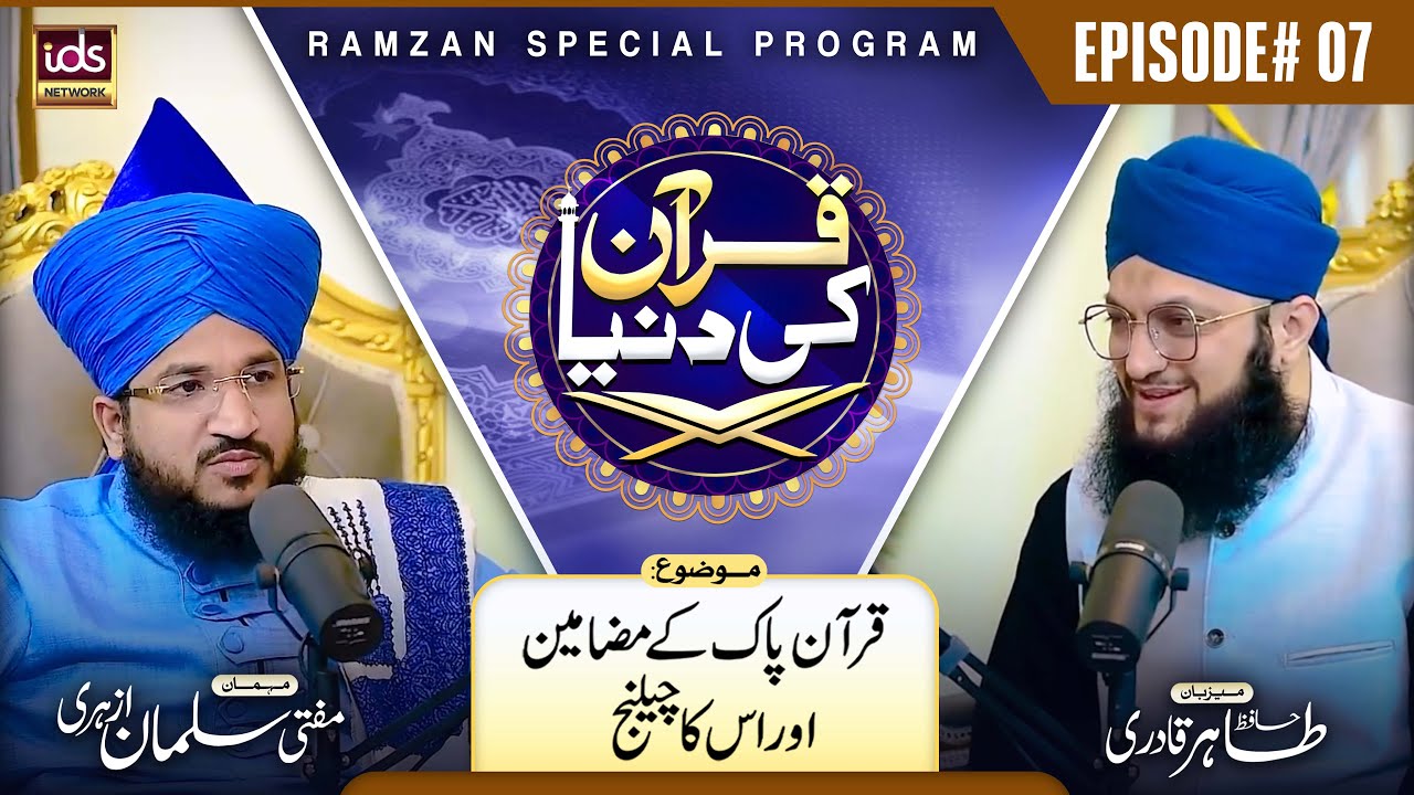Mufti Salman Azhari | Quran Ki Dunya | Episode 07 | Quran Pak Ke Mazameen Aur Us Ka Challenge