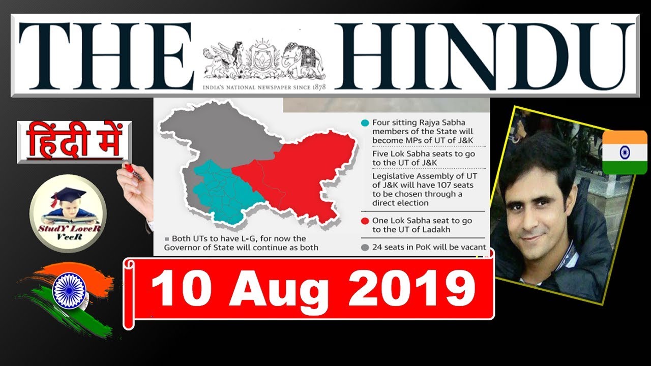 The Hindu Newspaper Analysis and Editorial Discussion 10 August 2019, Daily Current Affairs in Hindi