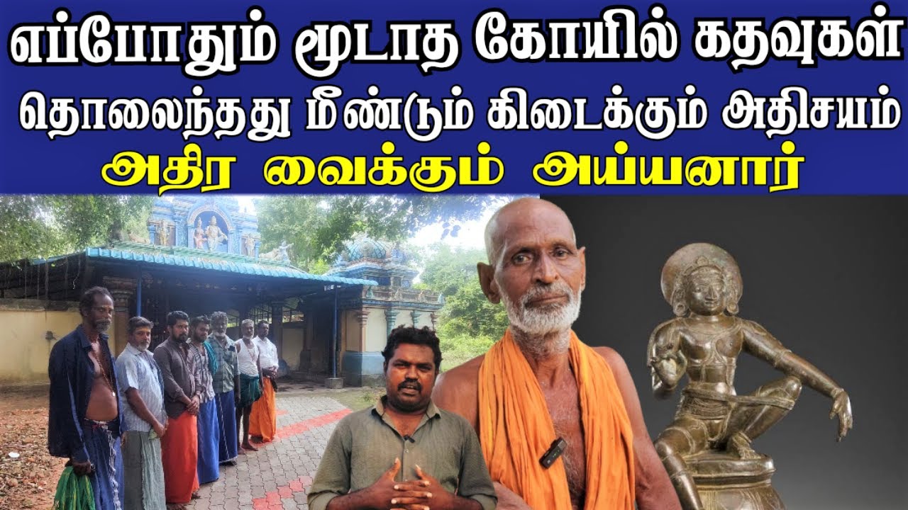எப்போதும் மூடாத கோயில் கதவுகள் | உப்பு இல்லாத படையல் |  அதிர விடும் அய்யனார் | Palangulathu Ayyanar