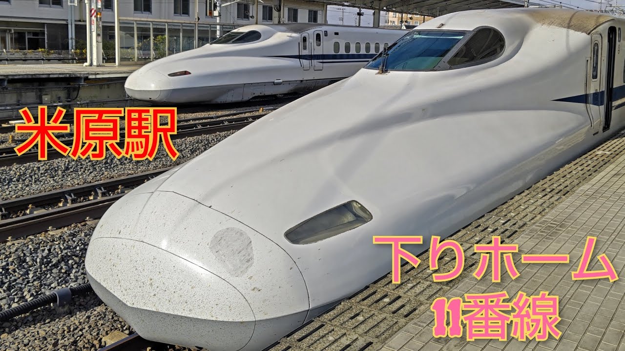 【三連休最終日】米原駅 下りホーム11番線 発着集・通過集 東海道新幹線 N700S/N700A/N700a