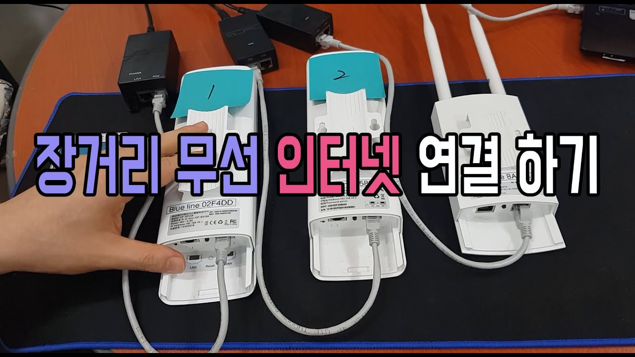 장거리 무선 CPE를 이용해서 인터넷 없는 지역에 인터넷 및 WIFI 만들기