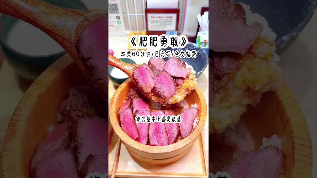 《肥肥勇敢》 #一口气看完系列 #已完结