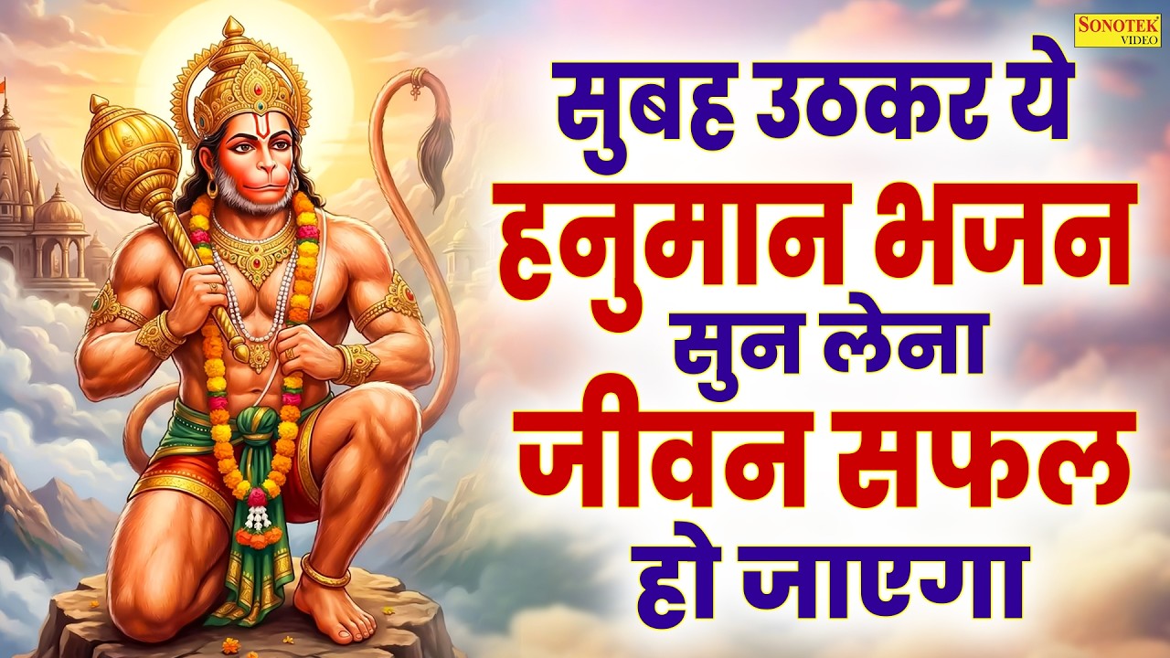 हनुमान अमृतवाणी | राम दूत बजरंगबली हनुमान | New Hanuman Amritwani | Rakesh Kala | Hanuman Song