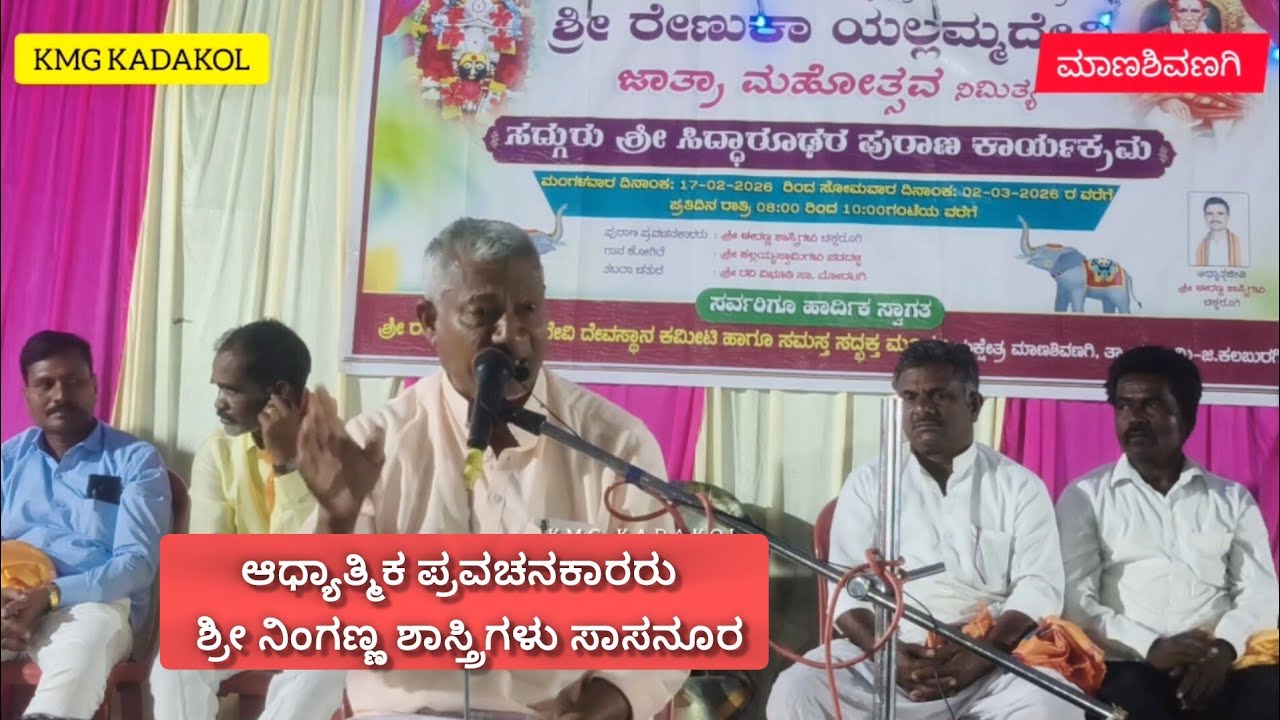 ನಿಂಗಣ್ಣ ಶಾಸ್ತ್ರಿ  ಸಾಸನೂರ ಅವರಿಂದ ಆಶೀರ್ವಚನ  | ಶ್ರೀ ರೇಣುಕಾ ಯಲ್ಲಮ್ಮದೇವಿ ಜಾತ್ರಾ ಮಹೋತ್ಸವ  #renukayallmma 