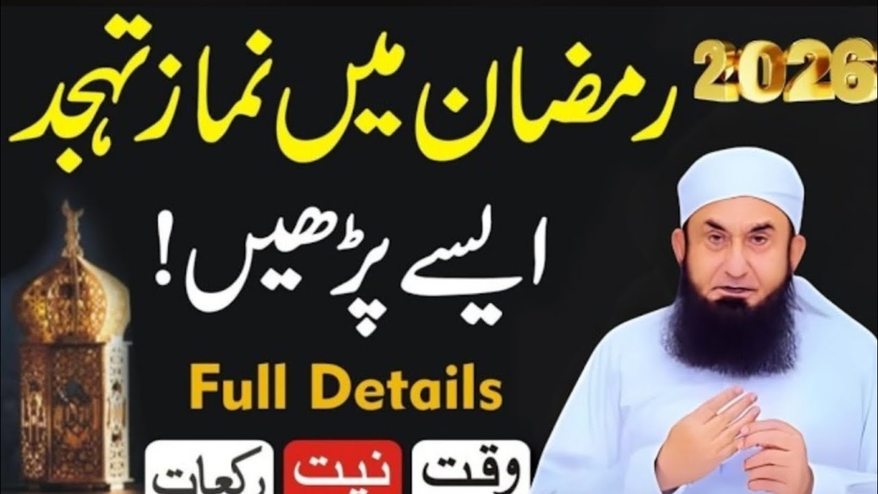 Ramzan Mein Tahajjud Ki Namaz Padhne Ka Sahi Tarika | Waqt, Niyat, & Rakat | Molana Tariq Jameel