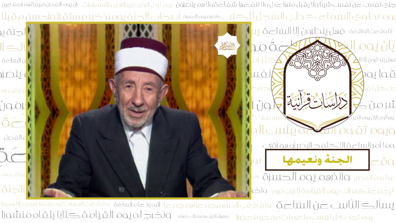 19 - رحلة الخلود | العلامة البوطي | الجنة ونعيمها