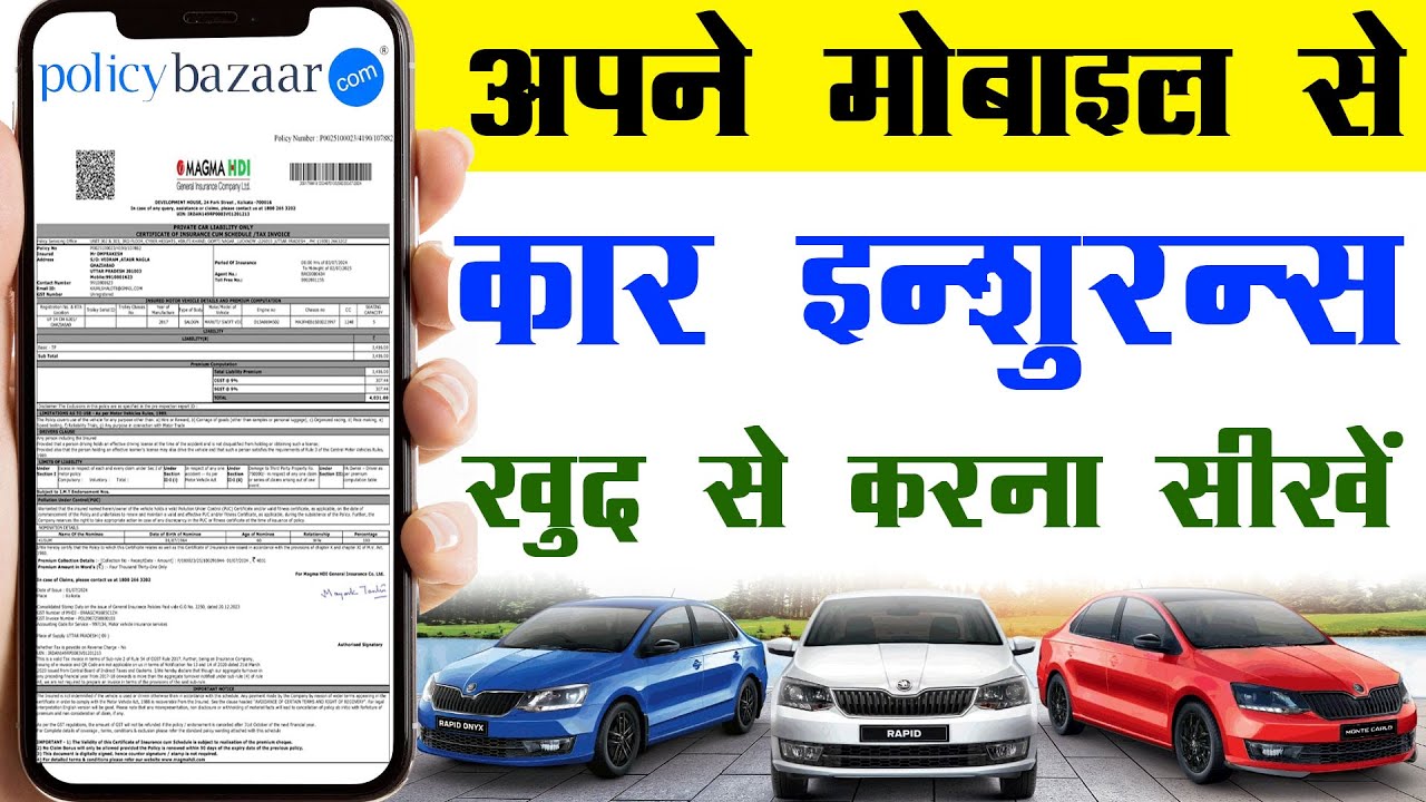 Car Insurance online Policybazaar 2026 | policybazaar se car ka insurance kaise kare #carinsurance