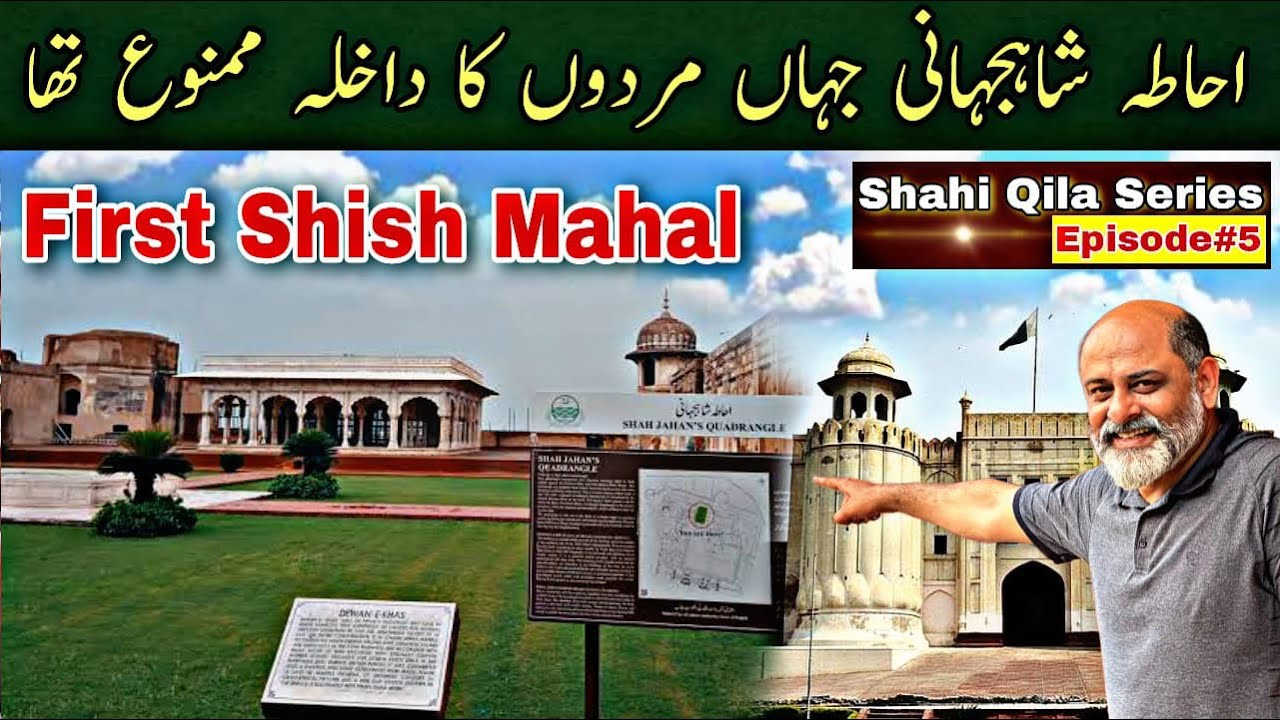 Bedroom of king shah jahan | Lahore Fort | پہلا شیش محل شاہی قلعہ لاہور| iftikhar iffi