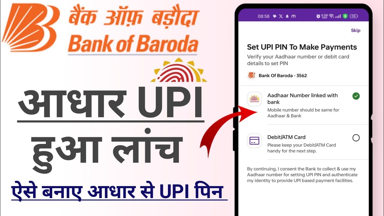 Bank of Baroda Aadhaar UPI launched. आधार से बनाए upi पिन। लाइव प्रोसेस।