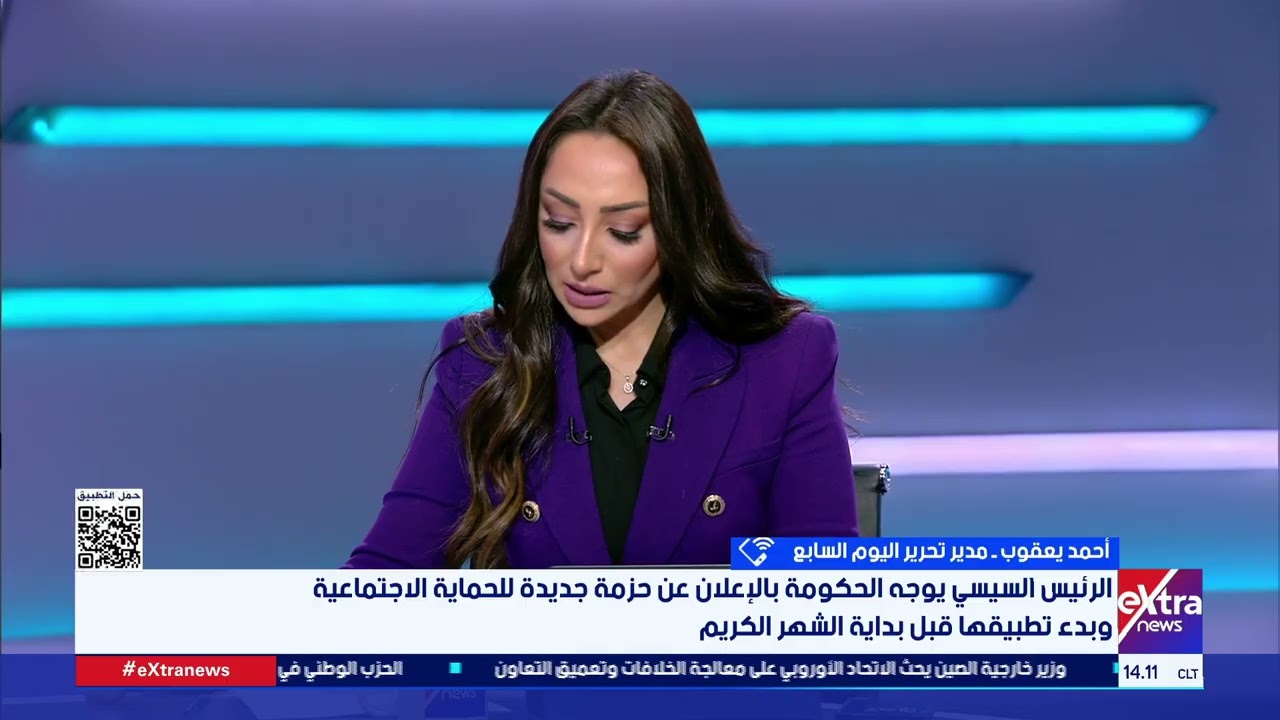 الرئيس السيسي يوجه بالإعلان عن حزمة حماية اجتماعية جديدة وتطبيقها قبل بداية شهر رمضان |تغطية خاصة