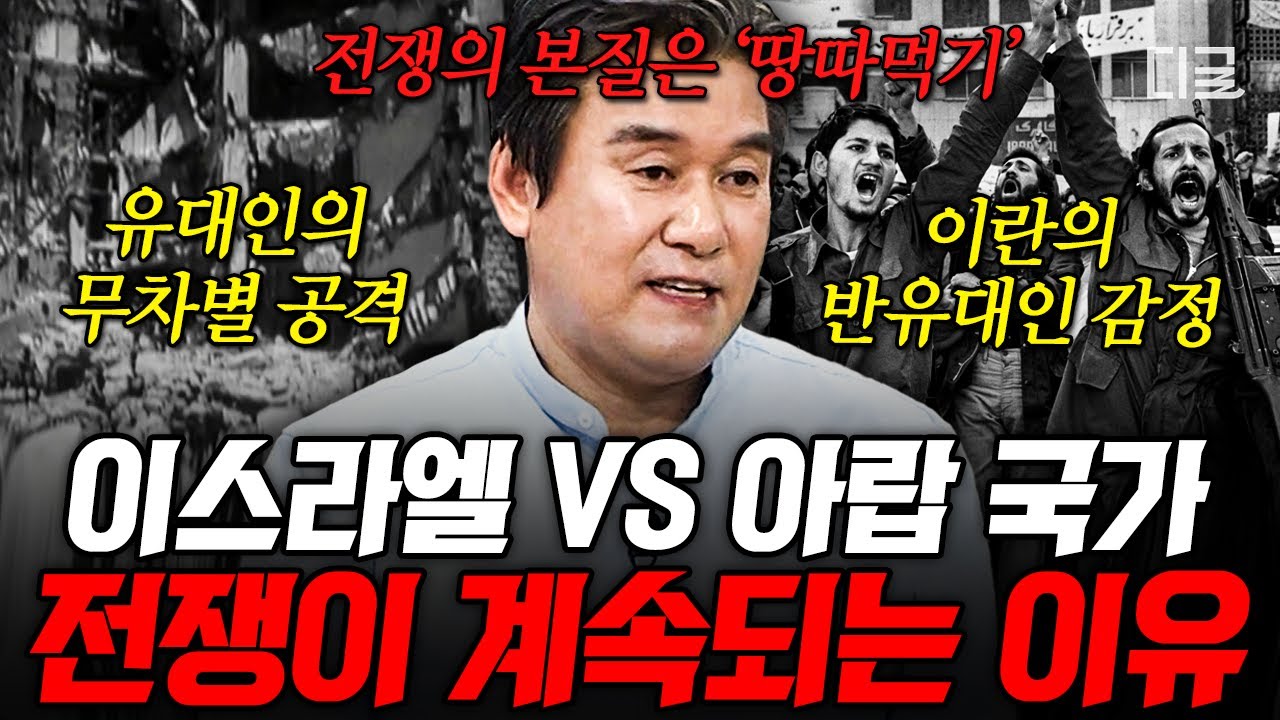 [#벌거벗은세계사] (150분) 이 분쟁의 핵심은 종교가 아니라 땅이다💥?! 땅 욕심이 초래한 이스라엘과 팔레스타인의 비극적 역사 총정리💧