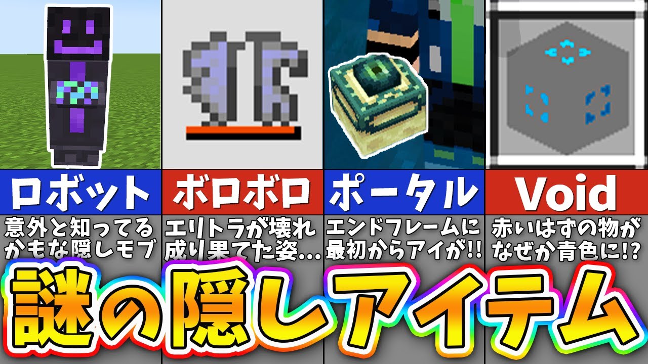 【マイクラ】上級者も知らない統合版限定の隠しブロック＆アイテム１０選【まいくら・マインクラフト】