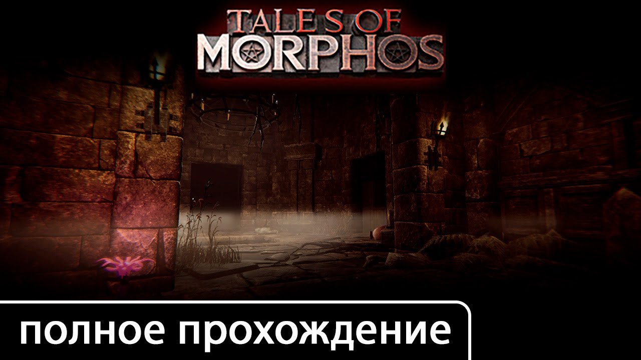 Morphos [полное прохождение + все концовки (игрофильм)]