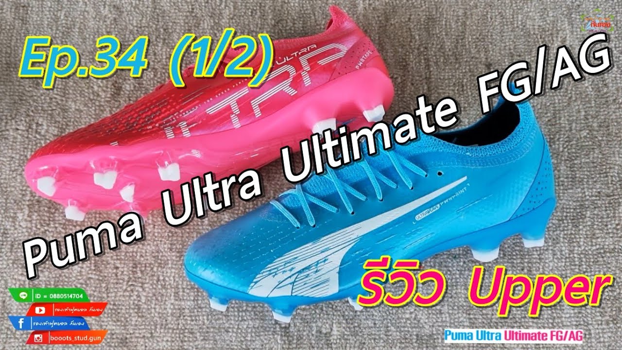 Puma Ultra Ultimate FG/AG | Review 2023 EP.34 (1/2)