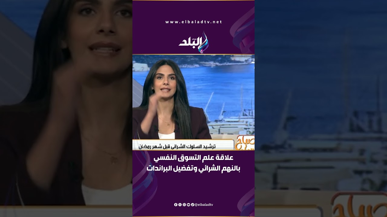 علاقة علم التسوق النفسي بالنهم الشرائي وتفضيل البراندات