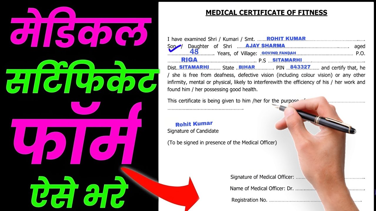 medical certificate form kaise bhare, how to fill up medical certificate form 2026