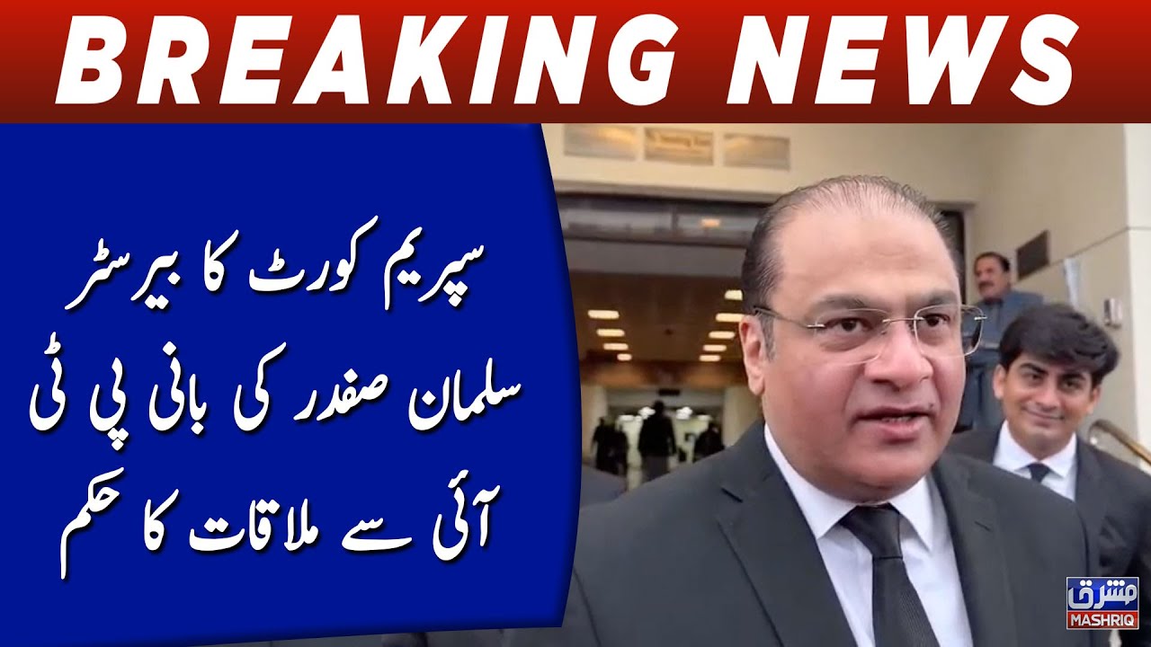 SC allows Barrister Salman Safdar to meet PTI founder