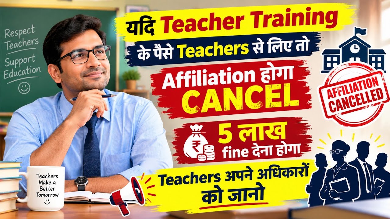 CBSE CBP 2026 | Training Fee Rules Every Teacher Must Know