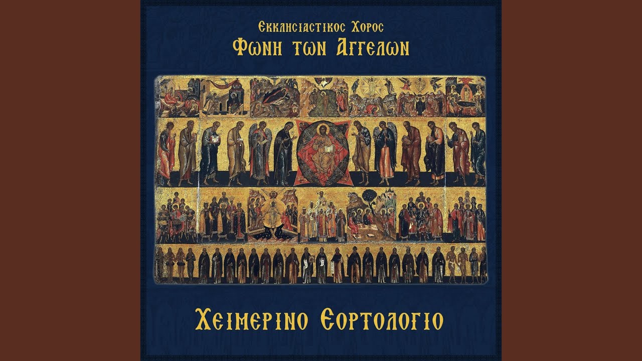 Αγίου Ελευθερίου