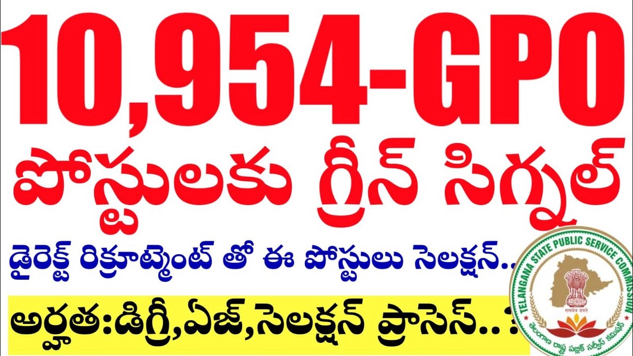 💥💥10,954 GPO పోస్టులకు గ్రీన్ సిగ్నల్? అర్హత డిగ్రీ, విధివిధానాలు,సెలక్షన్ ప్రాసెస్?