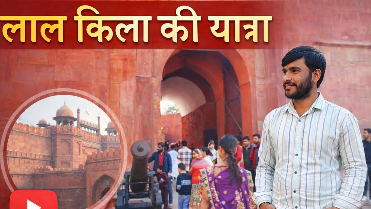 लाल किला की शानदार यात्रा 🇮🇳 | Historic Red Fort Tour | दिल्ली की शान