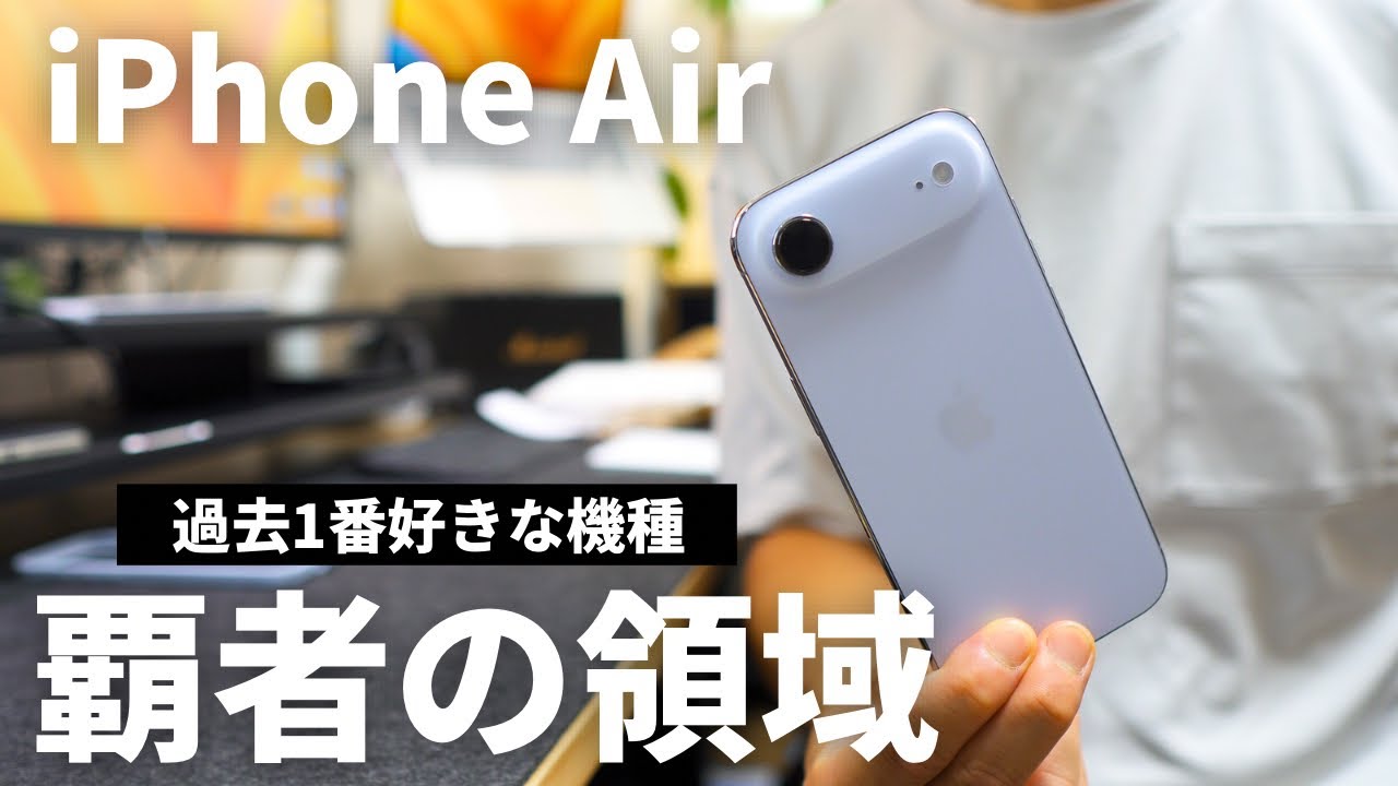 【購入を迷ってる方へ】iPhoneAirをベタ褒めする動画です『開封』