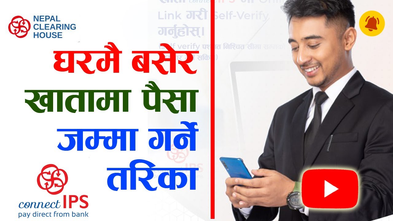 How To Send Money Through Connect IPS | Connect IPS बाट ब्रोकर  पैसा पठाउने तरिका