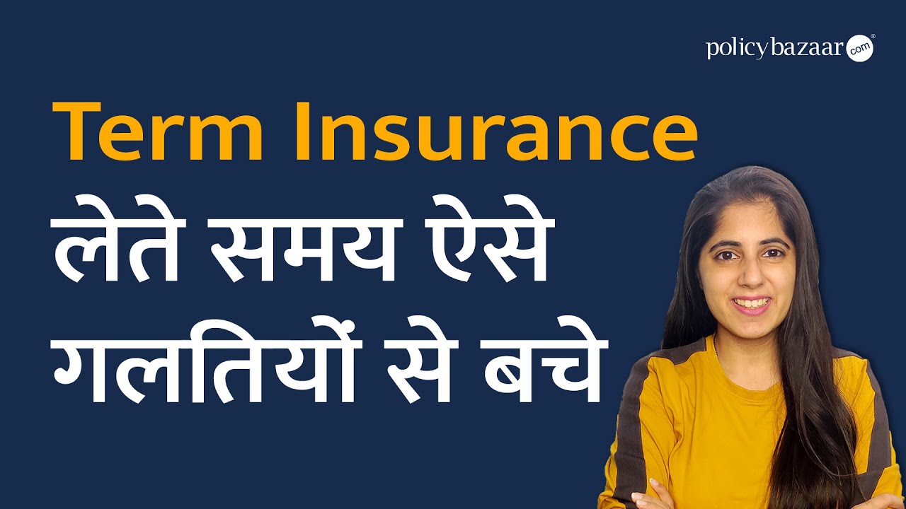 How to Buy Term Insurance Plan 2026? - Insurance Mistakes to Avoid | Policybazaar.com
