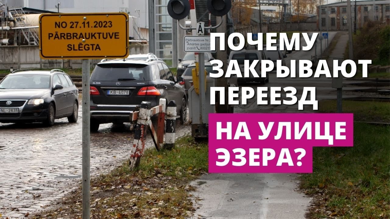 В Мангали закрывают важный для района железнодорожный переезд