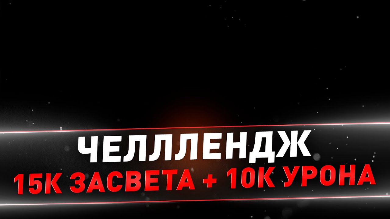 Челлендж на 70к рублей ● Взвод с Sh0tnik