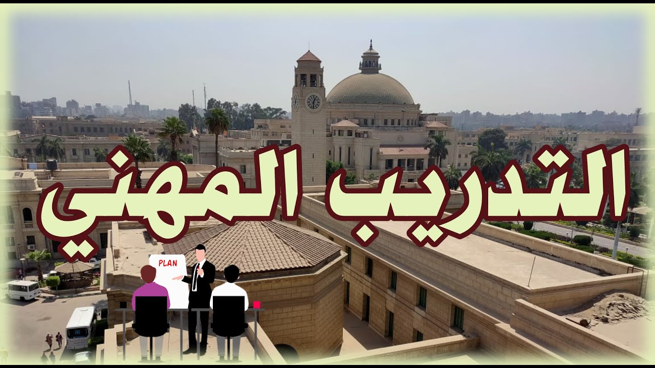 التدريب او التعليم المهني