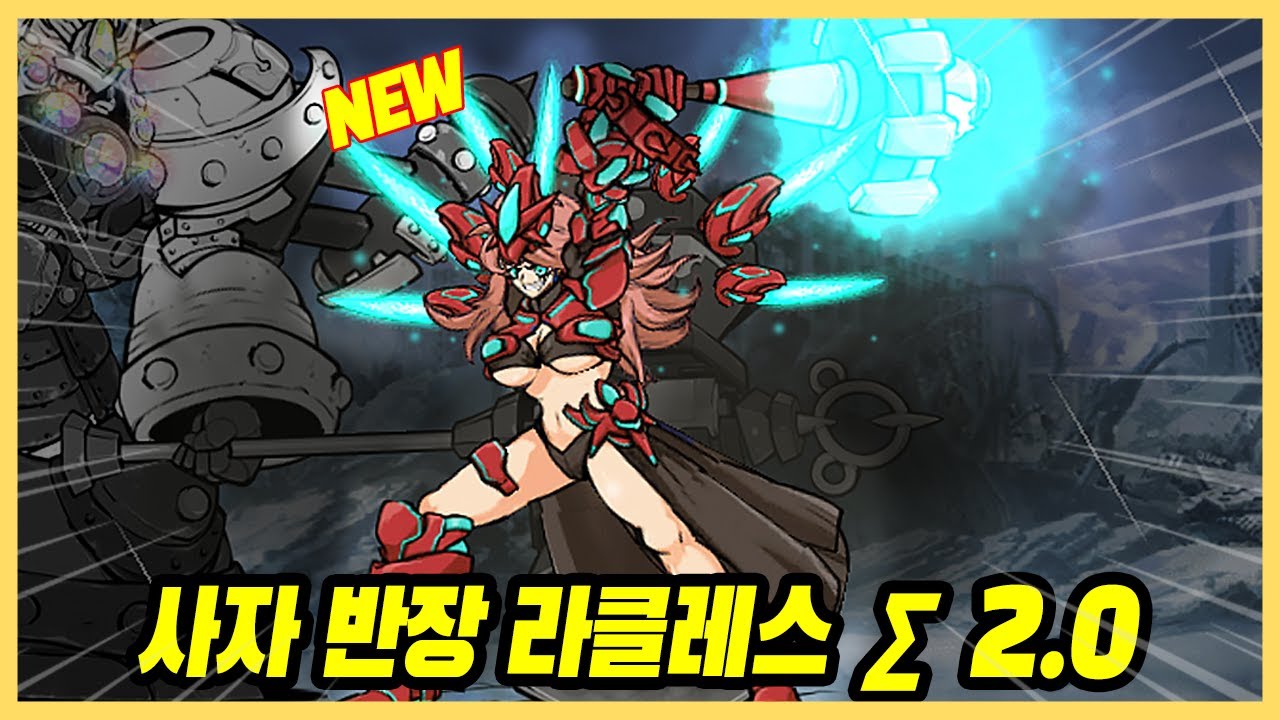 냥코에 갤럭시 걸즈 라클레스 2.0 [냥코대전쟁]