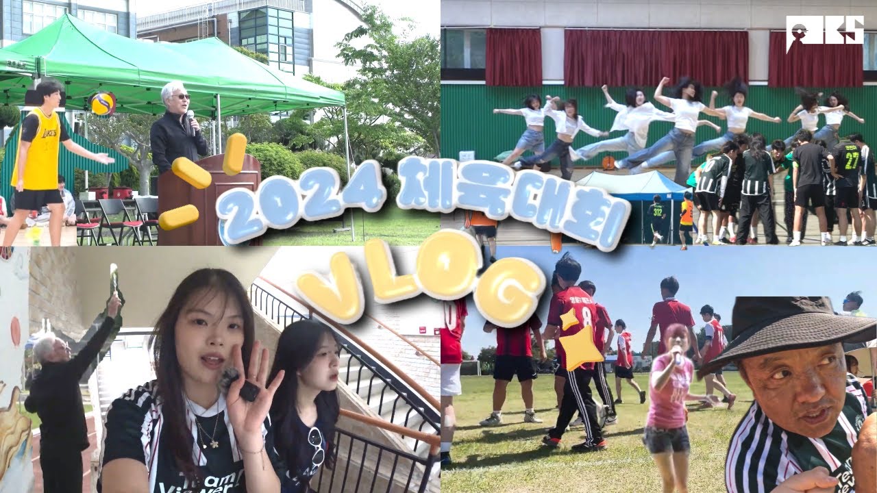[PBS Vlog🎥] 고등학교 체육대회 브이로그✌️ㅣ표선고 방송부 PBS