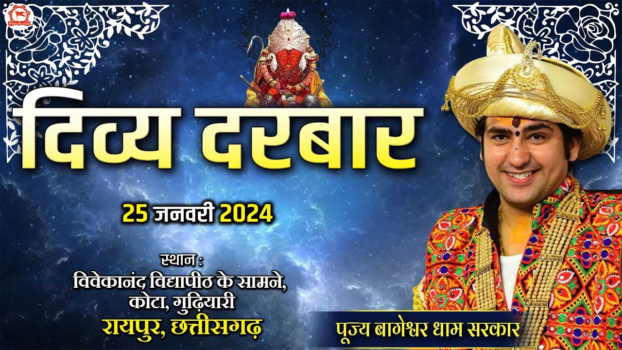 LIVE: दिव्य दरबार | 25 Jan 2024 | Divya Darbar | Bageshwar Dham Sarkar | Kota, Raipur, Chhattisgarh