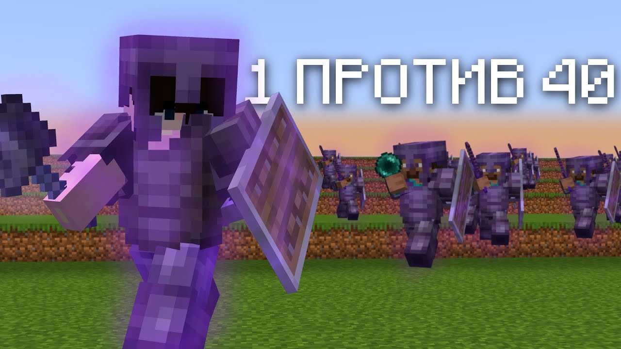 1 ПРОШКА С БУЛАВОЙ против 40 ПВП-ИГРОКОВ