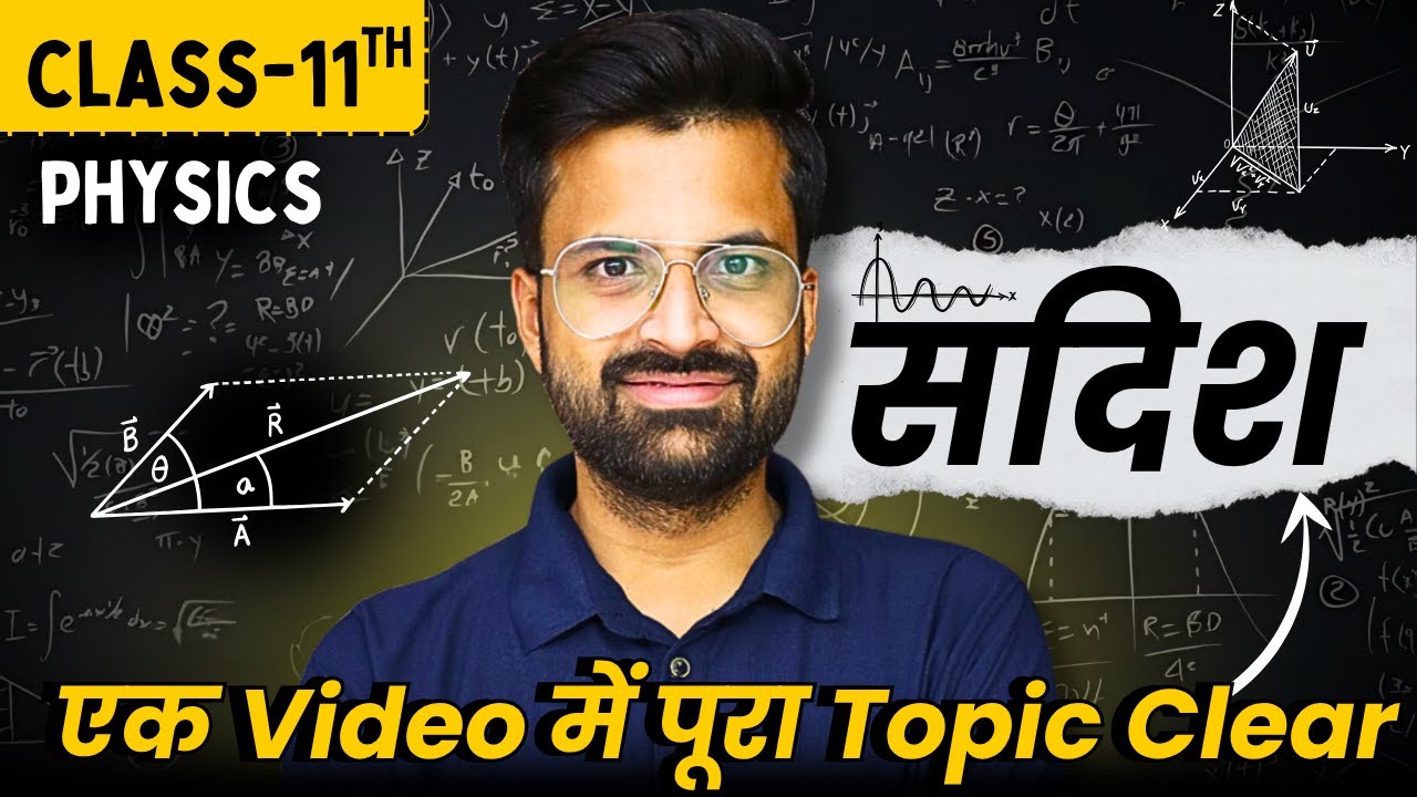 जानिए सदिश के बारे में सब कुछ | सदिश के प्रकार | सदिश राशियाँ | Important For Class-11 & Class-12