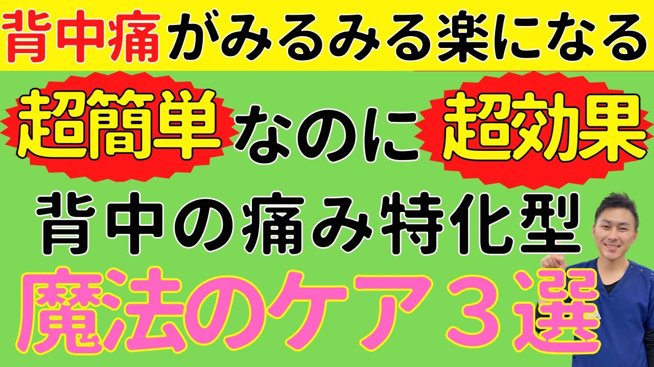【背中痛に効く】タオルを使った新しい背中の痛みを取り払うセルフケア3選【プロ推薦】