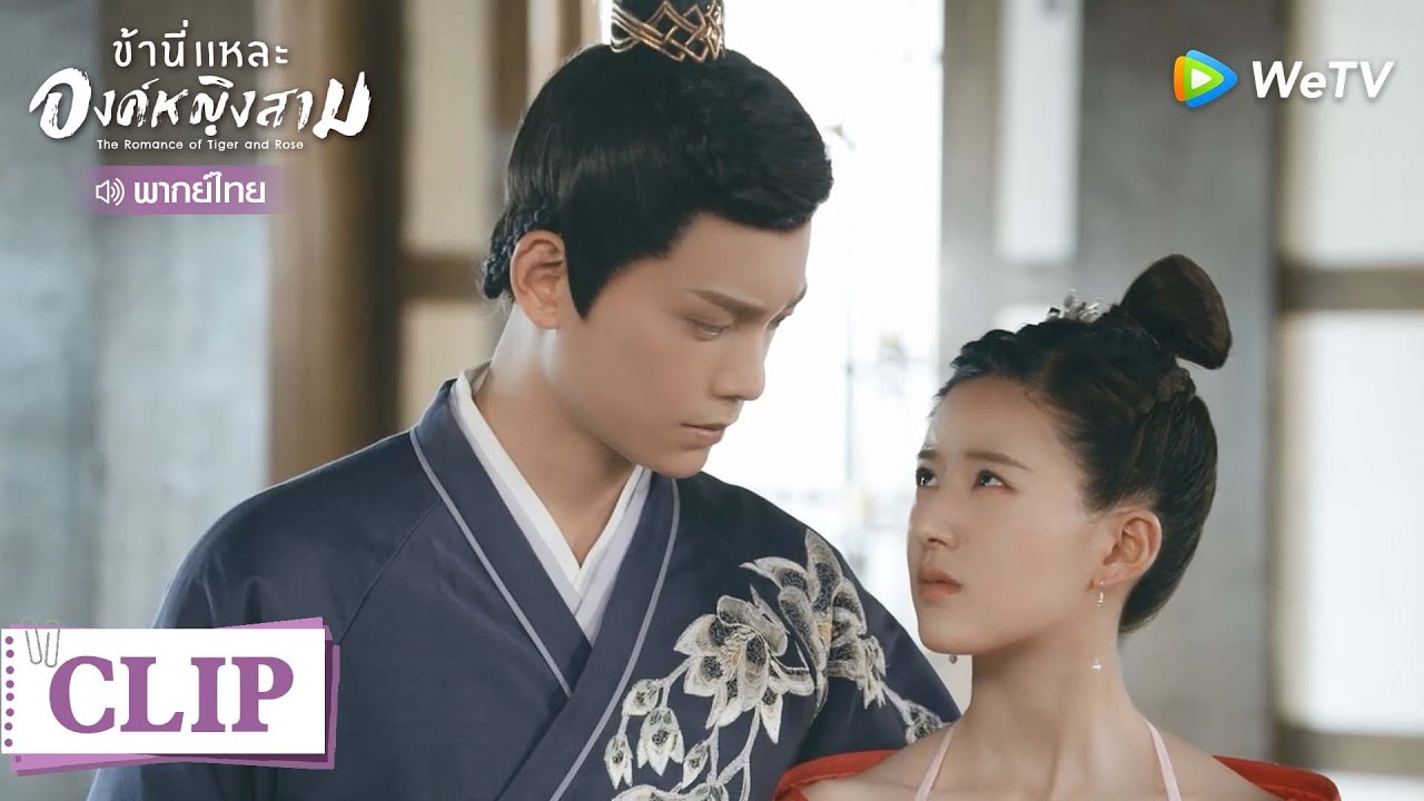 Clip | อย่างฮา เก่งกับใครก็ได้แต่อย่าเก่งกับเมีย | ข้านี่แหละองค์หญิงสาม  [พากย์ไทย] EP23 | WeTV