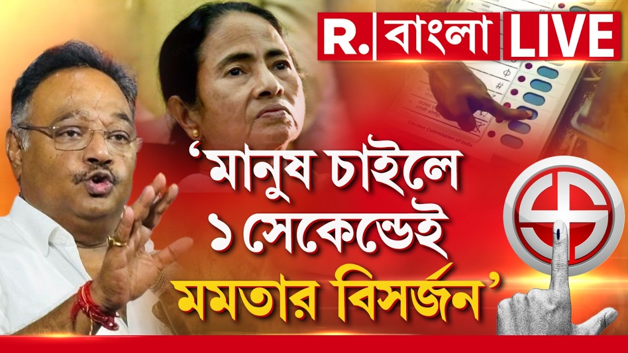 Shamik Bhattacharya News | ‘মানুষ চাইলে ১ সেকেন্ডেই মমতার বিসর্জন’, তৃণমূল সুপ্রিমোকে জবাব শমীকের