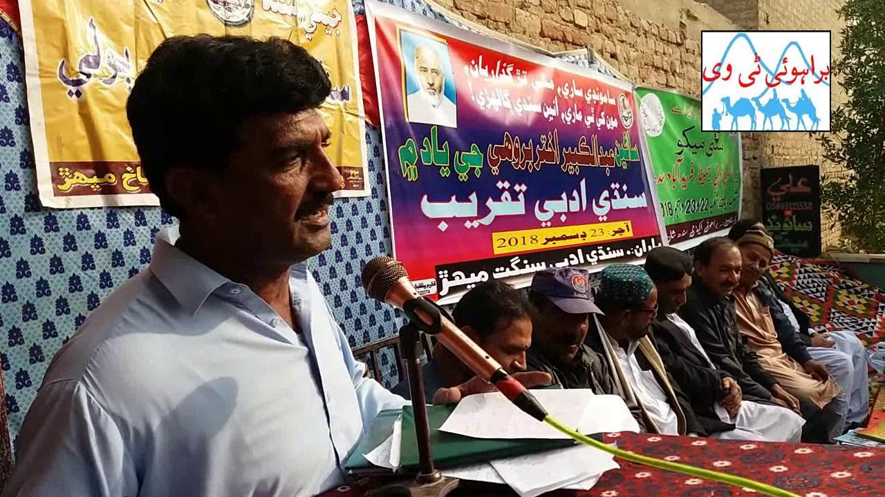 Sarmad Brahui Reciting Brahui Poetry of Johar Brahui