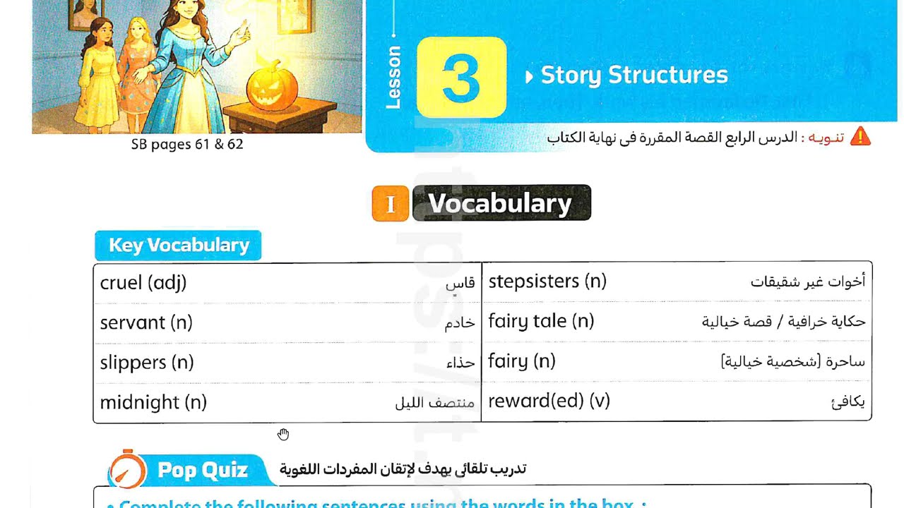 نطق كلمات الدرس 3 من الوحدة 10 كتاب المعاصر 2 اعدادي