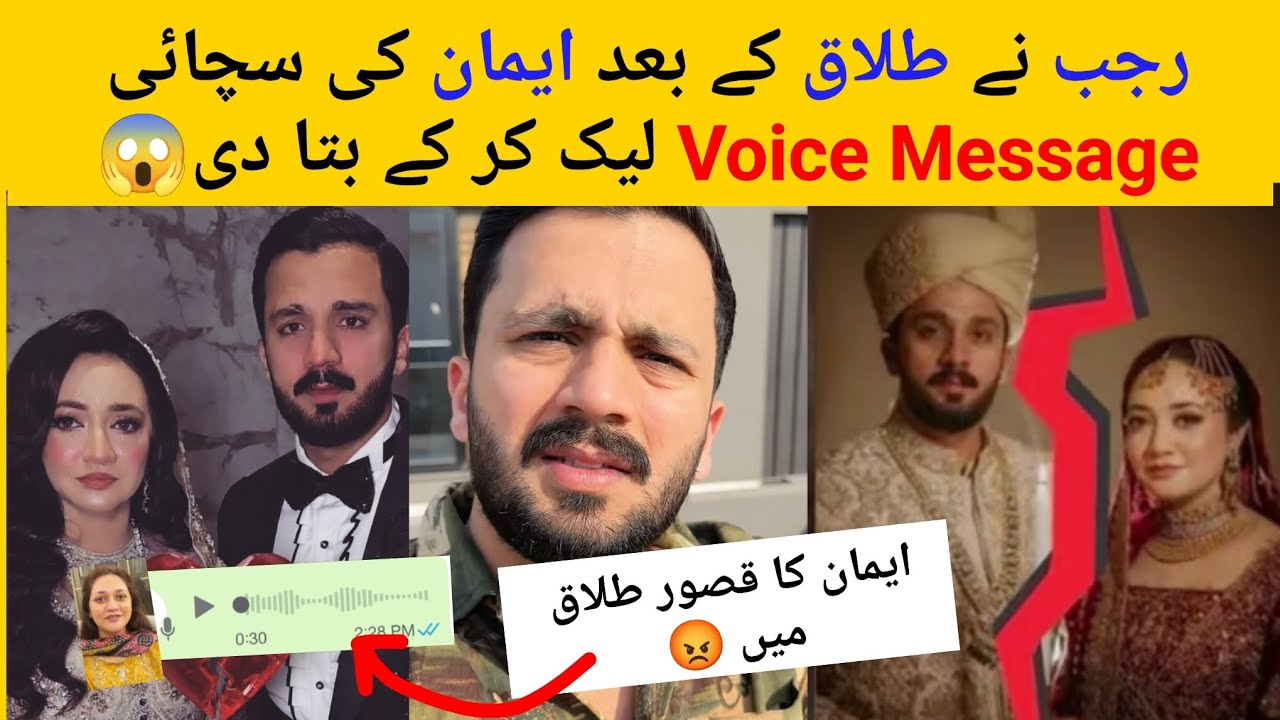 Rajab Leak Eman Voice Message After Divorce & Told Eman Reality 😱 #rajabfamily 